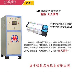 ATS自動(dòng)化控制柜